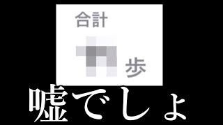 引きこもりの1日に歩いた歩数がヤバい