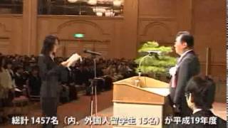 070023 平成19年度入学式 2007年04月収録