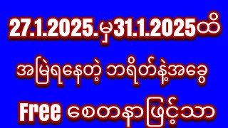 အရင်ပါတ်က 5072အခွေ အောင်သလို 27.To.31ရက်ထိ အခွေဘရိတ် free.စေတနာဖြင့်