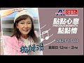 05《點點心意點點情》魏綺清 2024 11 03 星島a1中文電台 fm100.7