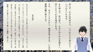 【現代語訳つき原文朗読】方丈記冒頭「ゆく川の流れ」の朗読・読み方/暗記・テスト対策/睡眠用/鴨長明