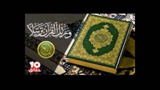 القرآن الكريم The Holy Quran 📗 10 ساعات متواصلة بدون إعلانات صوت عذب وتلاوة رائعة
