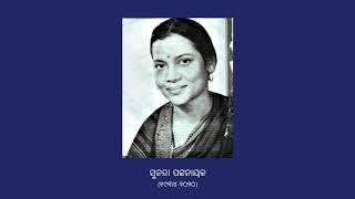 Jibana Bandhu Jaya Jaya He | ଜୀବନବନ୍ଧୁ ଜୟ ଜୟ ହେ | Sunanda Patnaik | Rare Odia radio recordings