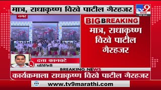 Ahmednagar | नगरमध्ये महामार्गाच्या भूमिपूजनाच्या उद्धाटन कार्यक्रमाला राधाकृष्ण विखे पाटील गैरहजर