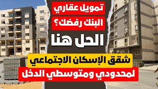 الحل مع رفض البنوك لاصحاب الاعلان ال14 وال15 💯 محدودي ومتوسطي الدخل ⁉️اوعي تضيعها منك ✅