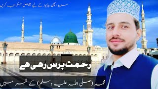 Most Famous Naat Rehmat Baras Rahi Hai Muhammad (SAW) Ke Shehr Mein || Syed Saeed Shah || Best Naat
