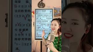 #旧梦 #简谱视唱 #教唱歌 #LearnToSing #Chinese