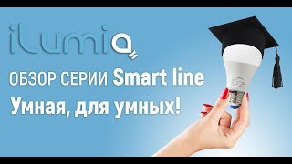 Самые умные лампочки в мире!