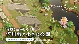 【あつ森】河口を生かして作る河川敷と小さな公園|Riverbeds & Park|No Designs Create|Eng sub【島クリエイト】