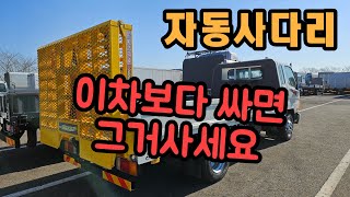 3.5톤 이마이티 자동사다리(어부바) 종류별로 골라가세요