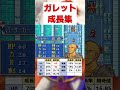 ガレットレベルアップ集【ファイアーエムブレム 封印の剣】 ファイアーエムブレム fe 封印の剣