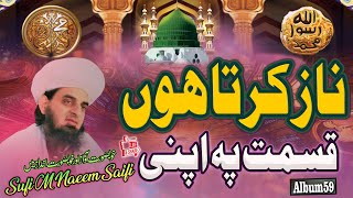Naaz Karta Hu Qismat Pay Apni || Sufi M Naeem Saifi || SuperHit New Naat 2023