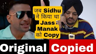 Sidhu Moose wala Copied Jass Manak Songs ? | Sidhu Moose wala Copy Songs|Jass Manak Sidhu Moose wala