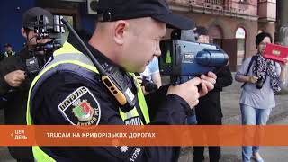 TruCAM на криворізьких дорогах