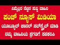 ಸದಲಗಾ ಪಟ್ಟಣದ ಶ್ರೀ ದೂಧಗಂಗಾ ಪಿಕೆಪಿಎಸ್‌ನ ಕಟ್ಟಡದ ಉದ್ಘಾಟನೆ ಅದ್ದೂರಿಯಾಗಿ ಸಂಪನ್ನ. punch_news kannadanews