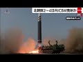 北朝鮮２～４日内icbm発射か（2022年5月18日）