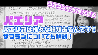 【スペインの食事】パエリアについて -サフランについても解説-