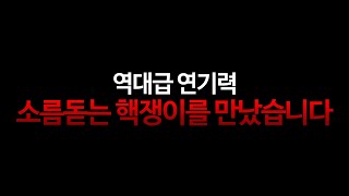 현재 발로란트 아시아 서버 상위구간의 실태..이제 하다하다 연기\u0026킬뎃 관리까지 하는 핵쟁이