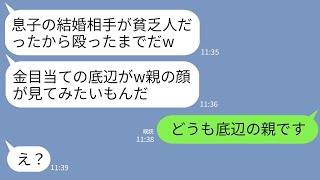 【LINE】金持ち自慢の婚約者の大豪邸へ結婚挨拶に行った私を灰皿で殴った義父「金目的の底辺がw親の顔が見てみたい」→「どうも底辺の親です」→現れた人物を見て義父が震え出し…w