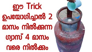 Amazing tricks to reduce cooking gas consumption/ഇത്രയും എളുപ്പയിരുന്നോ ഗ്യാസ് ലാഭികാൻ/kitchen tips