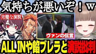 【ストグラ】ALLINや餡ブレラと一緒に演説を批判する丸井/ヴァンダーマーの伝言/選挙ソングに感動【むさしまる/ごっちゃんマイキー/番田長助/GTA】