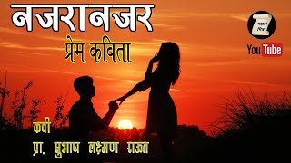 Marathi Prem Kavita | Prem Kavita Marathi | Marathi Love Poem | Gazalmitra