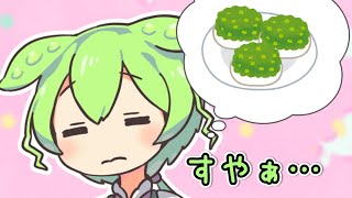 うたた寝するずんだもん【ソフトウェアトーク劇場】