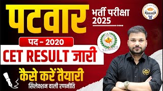 Rajasthan Patwar 2025 | Patwari Notification Out Now | Rajasthan CET Result | #patwar