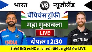 India Newzealand Champions Trophy Match Kab hai 2025,India ka agla match kab hai,aaj kiska match hai