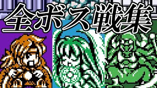 【なりダンGB】テイルズオブファンタジア なりきりダンジョン 全ボス戦集 / Tales of Phantasia: Narikiri Dungeon All Boss Fights