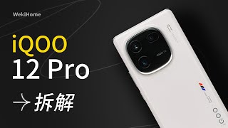 iQOO 12 Pro 拆解：不再 iQOO，但更 iQOO【享拆】 - 微机分WekiHome