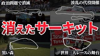 全F1ファンが開催復活を熱望しているサーキット4選【ゆっくり解説】