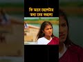 Full Hata Shirt _ Full Natok _ Yash Rohan _ Sadia Ayman _Mizanur Rahman Aryan #shorts #short #viral