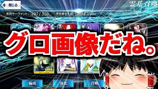 【FGO】女王メイヴとセミラミス狙いで50連ガチャ【ゆっくり実況】