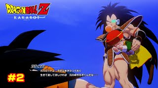 【DBZ KAKAROT】＃2 孫悟空の兄 ラディッツ現る！ ～ドラゴンボール Ｚ カカロット(PS4版)～