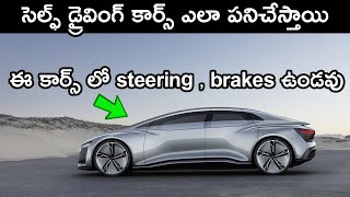 How autonomous cars work | facts about self driving cars in telugu