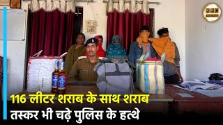 बलिया बेलोन पुलिस को   मिली सफलता, दो महिला सहित 4 शराब तस्कर को किया गिरफ्तार || KBC News