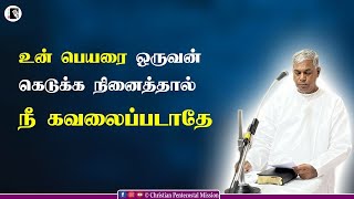 TPM Message | If a person tries to spoil your name don't worry | Pas Durai | The Pentecostal Mission