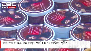 বিশ্বের নামী-দামী ব্র্যান্ডের নকল প্রসাধনী