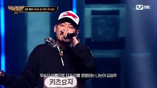 [ENG] [#SMTM11/2회] '우승자는 누구일까요?' 조광일 킹메이커, 키츠요지 @60초 팀 래퍼 캐스팅　#쇼미더머니11 EP.2 | Mnet 221028 방송