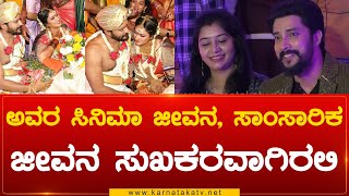 ಅವರ ಸಿನಿಮಾ ಜೀವನ,ಸಾಂಸಾರಿಕ ಜೀವನ ಸುಖಕರವಾಗಿರಲಿ | SimhaPriya | Karnataka TV