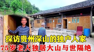 Visiting a single-family family in the deep mountains of Guizhou  the 75-year-old man lives alone o