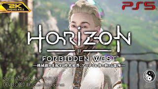 #19【PS5高画質】Horizon Forbidden West：残されたもの、ファーゼニスの協力者【ベリーハード解説攻略】