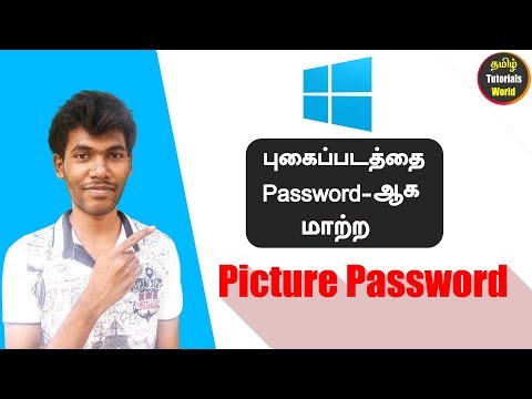 How to Set Picture Password Windows 10 Tamil Tutorials World_HD How to Set Picture Password Windows 10 Tamil Tutorials World_HD