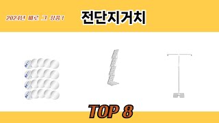 2024년 바로 그 상품! 전단지거치 추천 TOP 8