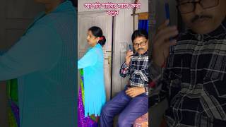 এই শালী, বল সাগর কে #comedy #funny #short #best #viralvideo January 31, 2025