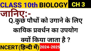 जानिए कुछ पौधों को उगाने के लिए कायिक प्रवर्धन का उपयोग क्यों किया जाता है ?