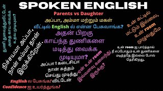 Parent and Daughter : இனி உங்க மகளை English ல் திட்டலாம்: Lesson - 302.