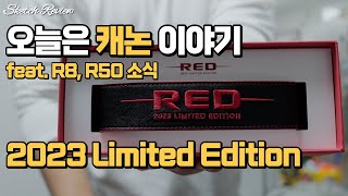 캐논 카메라 생각해보면 좋은기억이 많네요 - EOS R8, R50 소식 (Canon Red limited Edition)