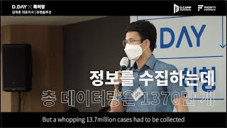 [9월 디데이] 웹 데이터 수집을 간편하게! 클라우드 기반 웹 크롤링 솔루션, 유펜솔루션